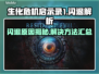 🎮生化危机启示录1闪退？一招解决！💥