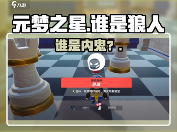 🔥元梦之星狼人局逆天操作！🐺截图1