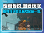 夜莺传说💥图纸获取途径全攻略！🎉