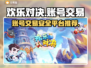 欢乐对决账号交易平台📖哪里买卖才安全？