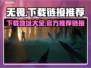 无畏游戏下载🔗，史上最全地址推荐！🔥