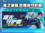 星之破晓：凯曙光守护者🔥技能全面解析！