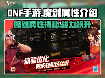 地下城与勇士手游🔥魔剑属性首曝！强力加成不容错过截图1