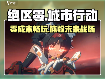 绝区零🔥超燃游戏体验，玩了就上头！截图1