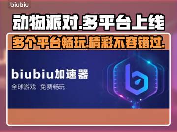 动物派对上线平台🔥超全汇总！🎉快来玩截图1