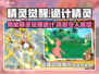 精灵觉醒有诡计！🔥揭秘那些不为人知的精灵秘密/Game Name