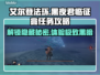 艾尔登法环黑夜君临征兆任务超详细🔥攻略来啦！🎮