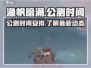 渔帆暗涌🔥上线时间曝光！公测倒计时👇