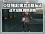 《少女前线2追放》🔥爆肝体验！战术少女等你来战💥