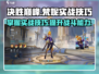 决胜巅峰：梵妮实战技巧大公开💥🔥🎮
