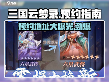 🔥三国云梦录预约地址大曝光！快来抢先体验🎉截图1