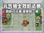 🔥《元气骑士》烈焰VS元素法师谁更强？💥