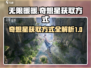 无限暖暖🔥奇想星获取秘籍💎玩家必看！
