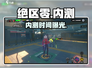 绝区零内测时间曝光！🔥截图1