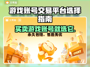 游戏账号交易平台推荐，选它就对了！🔥🎮截图1