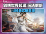 🔥剑侠世界起源爆火！🔥迷失传奇好玩到停不下来🎮