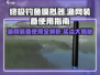 终极钓鱼模拟器🔥渔网装备购买全指南！🎣