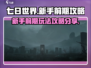 七日世界🔥新手必看！前期攻略大公开🎮