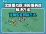 攻城模拟器❌连接失败？服务器解决方案来了！🔥