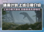 迷雾计划上线日期🔥游戏发售时间抢先看🎮