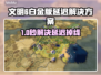 🎮文明6白金版卡顿掉线？速看解决方法！