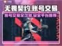 无畏契约号交易🔥账号交易平台推荐🎮