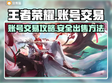 王者荣耀账号交易平台🔥怎么出售最赚💰截图1
