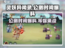 灵妖异闻录公测时间🔥超全爆料来啦！🎉