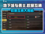 地下城与勇士手游✨：Q区一区与微信数据互通秘籍🎉
