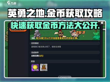 英勇之地金币爆赚🔥快速获取秘籍💎截图1