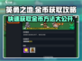 英勇之地金币爆赚🔥快速获取秘籍💎