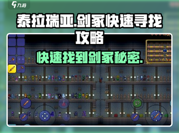 泰拉瑞亚⚡20秒速找剑冢！游戏秘籍🔥截图1