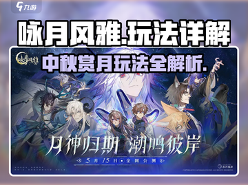 咏月风雅🔥超全玩法攻略，游戏党必看！截图1