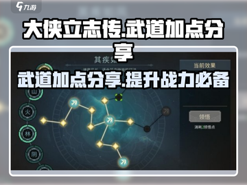 大侠立志传武道加点🔥轻松秒怪超简单！截图1