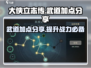 大侠立志传武道加点🔥轻松秒怪超简单！