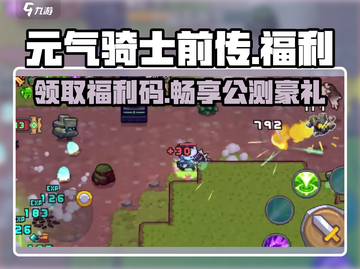 元气骑士前传🔥福利码曝光！🎉免费礼包等你来拿！截图1