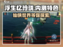 浮生忆玲珑🔥内测超好玩，手游特色等你来探！