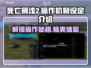 死亡搁浅2🔥按键操作全解密！新手必看🎮