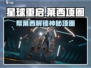 《星球重启》帮莱西解开项圈🔥超详细攻略来啦！🎮💥
