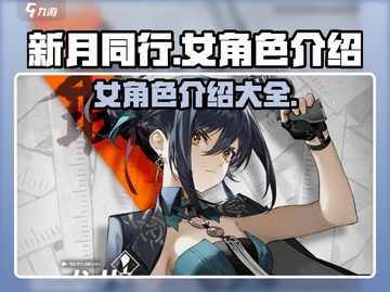 《新月同行》🔥女角色大揭秘！你最爱谁？截图1