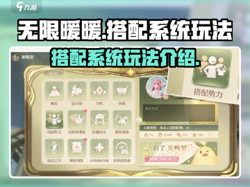 无限暖暖搭配系统🔥势力玩法全揭秘！截图1