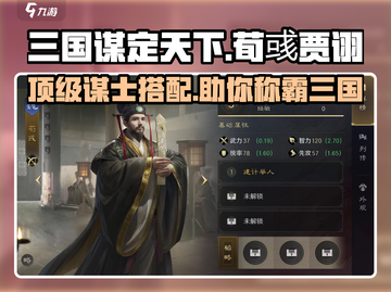 三国谋定天下🔥荀彧贾诩最强搭配 Revealed！截图1