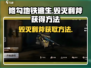 修勾地铁逃生🔥毁灭利斧获取秘籍💥
