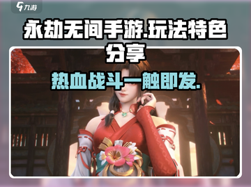 永劫无间手游🔥玩法超赞！特色分享不容错过！截图1