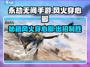 永劫无间手游🔥风火穿心脚，超强连招制霸战场！截图1