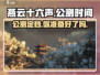 燕云十六声🔥公测时间曝光！玩家已疯抢体验📅
