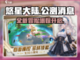 悠星大陆公测来了！💥游戏内容大曝光🔥