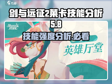 剑与远征2：莱卡技能🔥超强分析，必看！截图1
