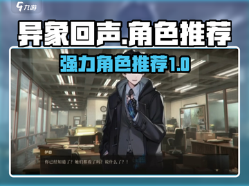 异象回声最强角色🔥游戏新手必看！✨截图1