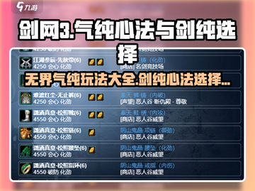 剑网3无界气纯🔥剑纯怎么选？玩法规则全揭秘！截图1